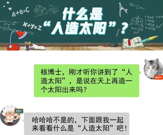 人类终极梦想：一个1.5亿度的“甜甜圈”？