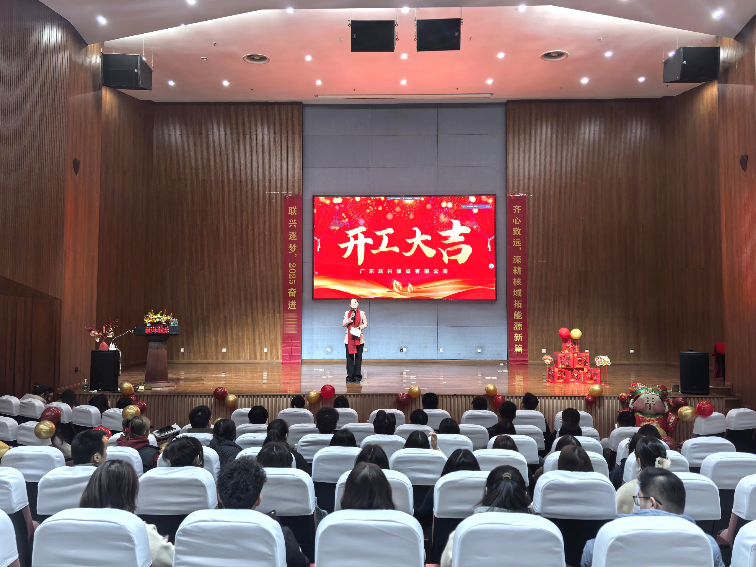 战鼓催征启新程：广东联兴2025年度员工大会圆满举行
